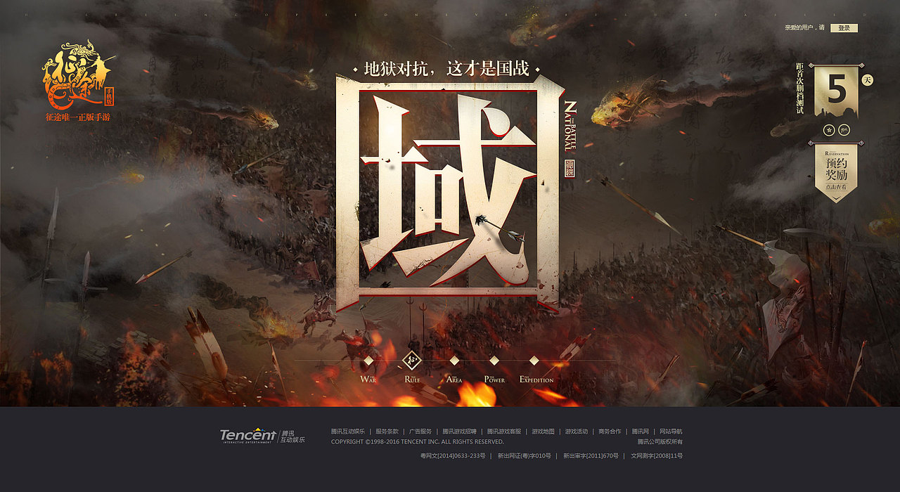 《征途手机版》首发站设计稿