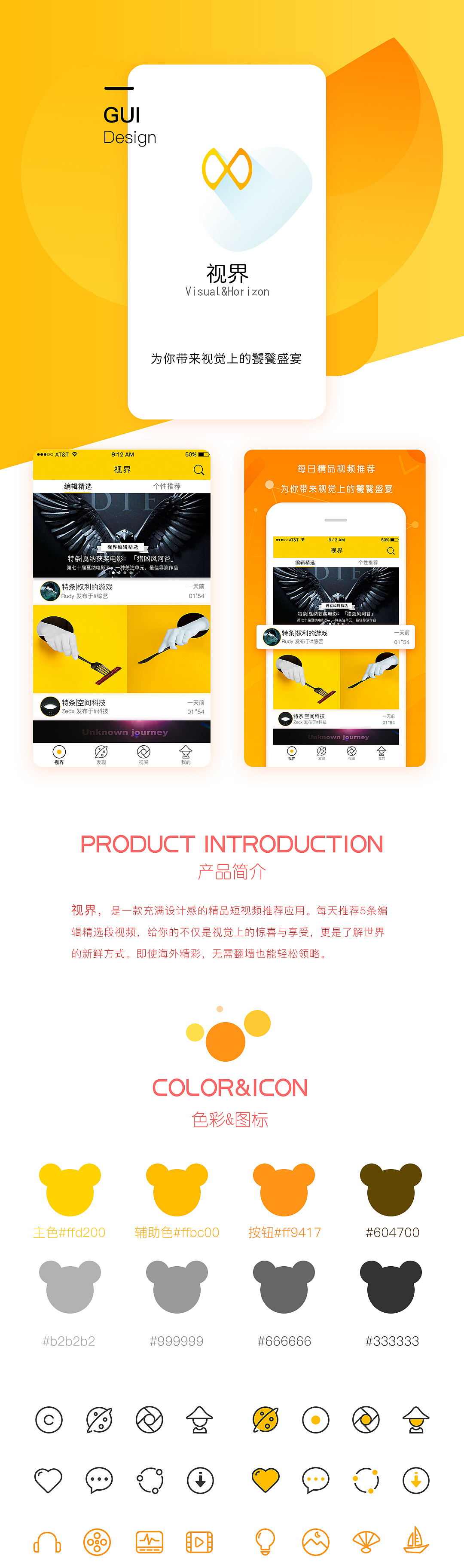 视界-精品短视频推荐应用