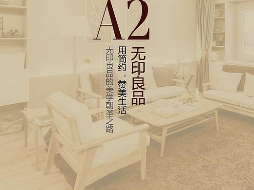 郑州乐豪斯无印良品整装系列_用简约赞美生活