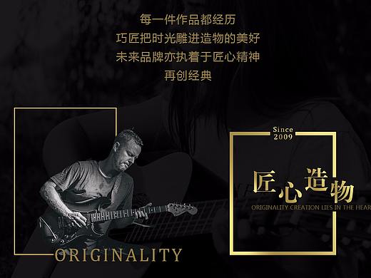 品牌网站-吉他