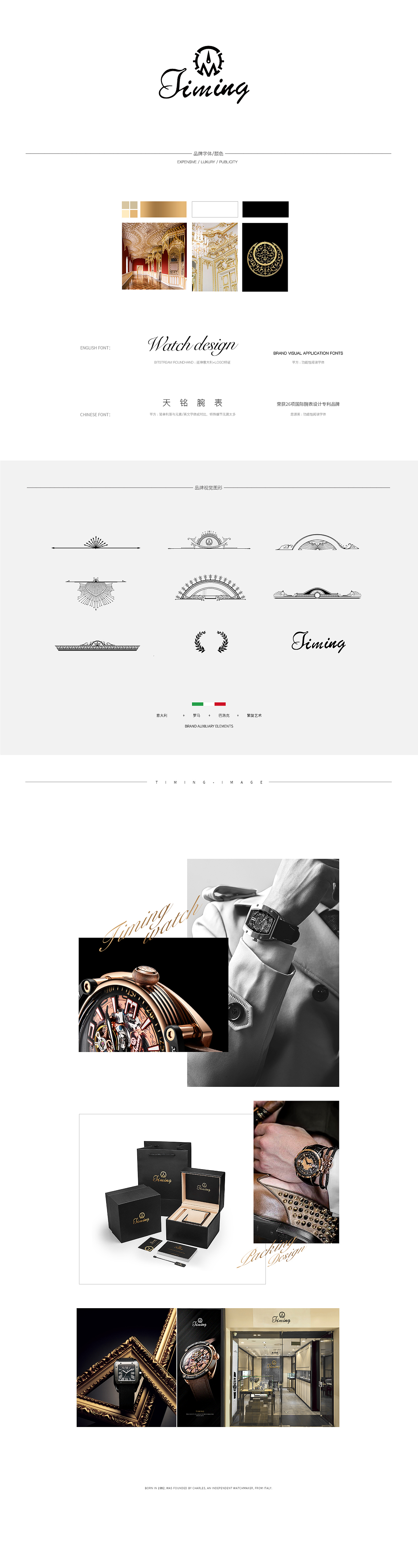 Timing/Gothque轻奢类目品牌视觉形象设计