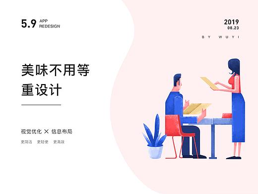 美味不用等APP-视觉重设计
