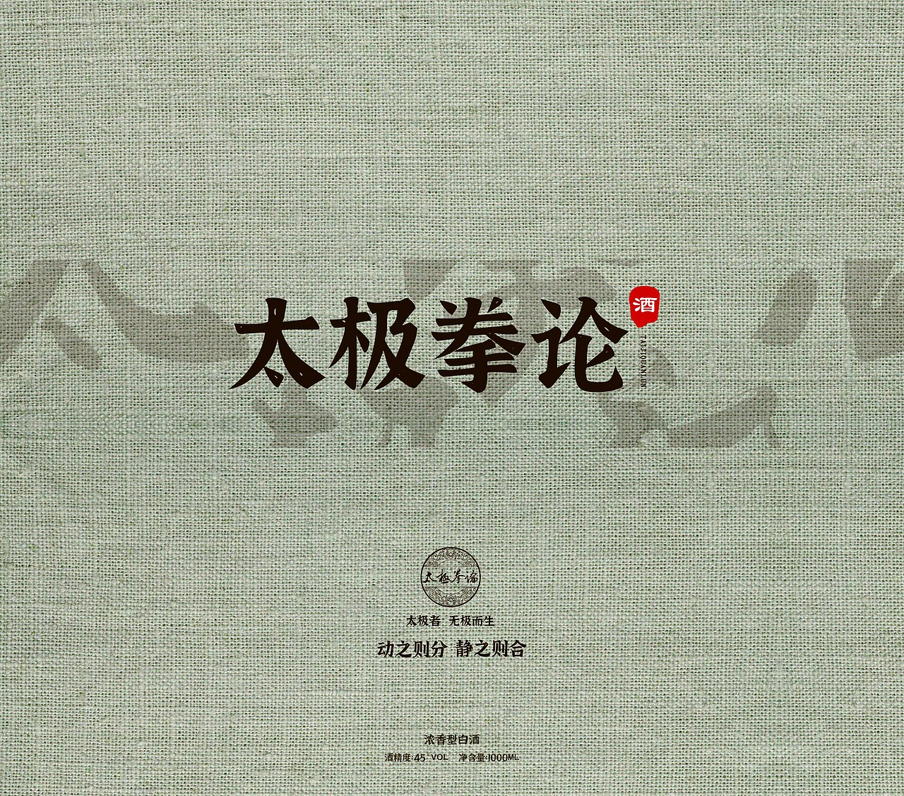 酒包装 太极拳论 方案1（图ZMjAxNTUxOTk2） - 包装 - 站酷设计师刘小染原创素材 - 站酷ZCOOL
