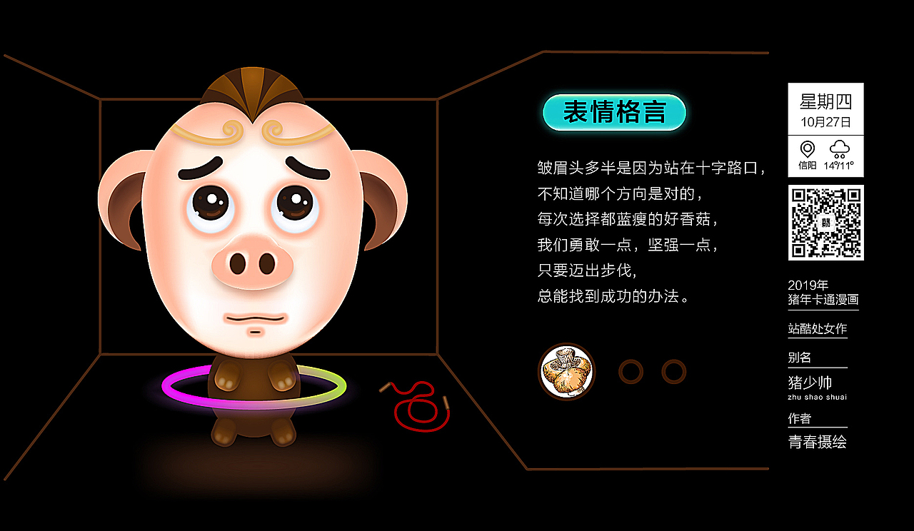 2019年猪卡通表情漫画