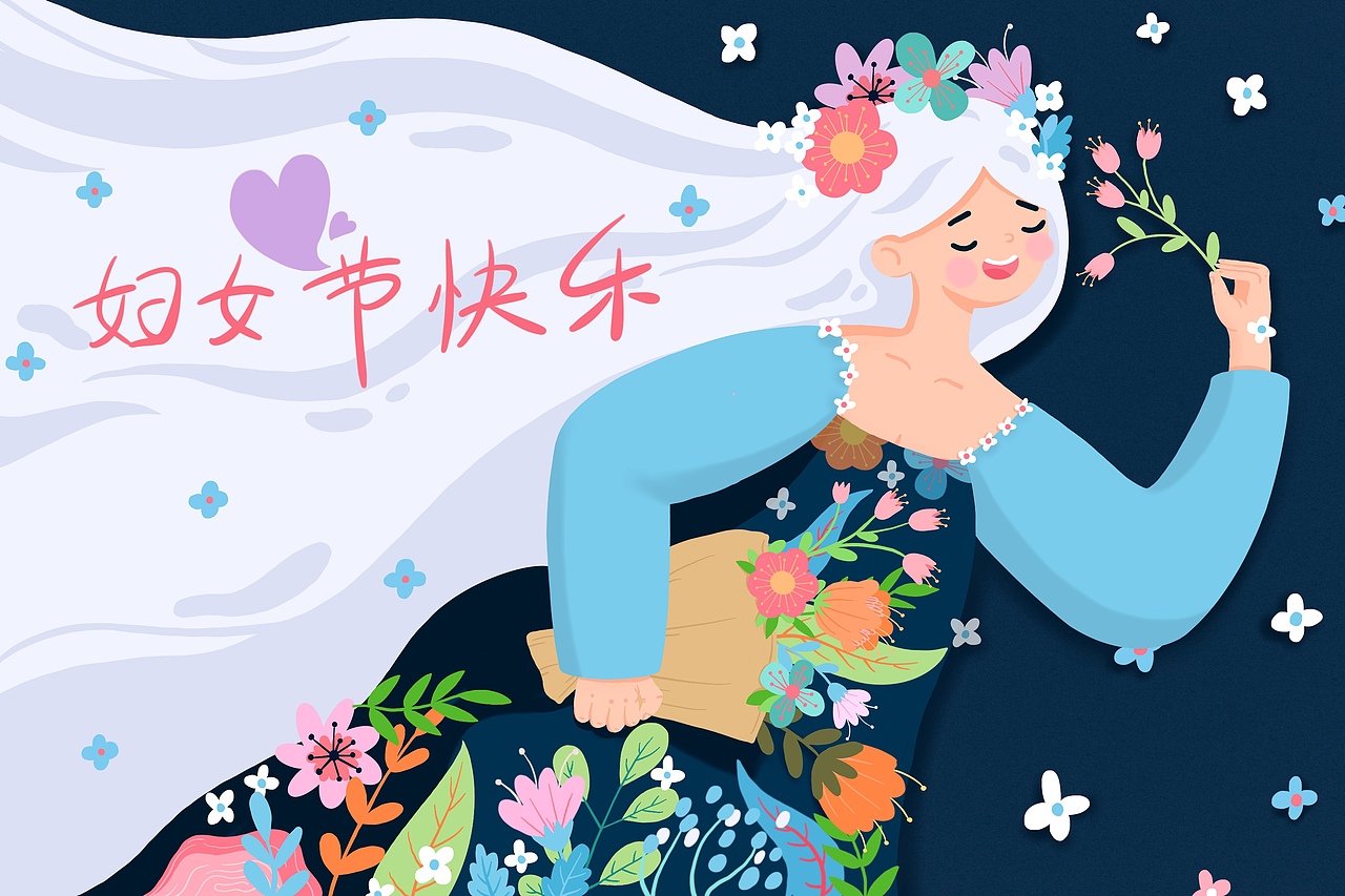 提前祝妇女节快乐