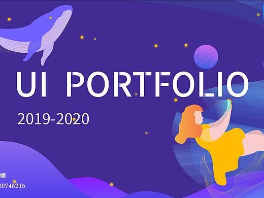 2020UI设计作品集