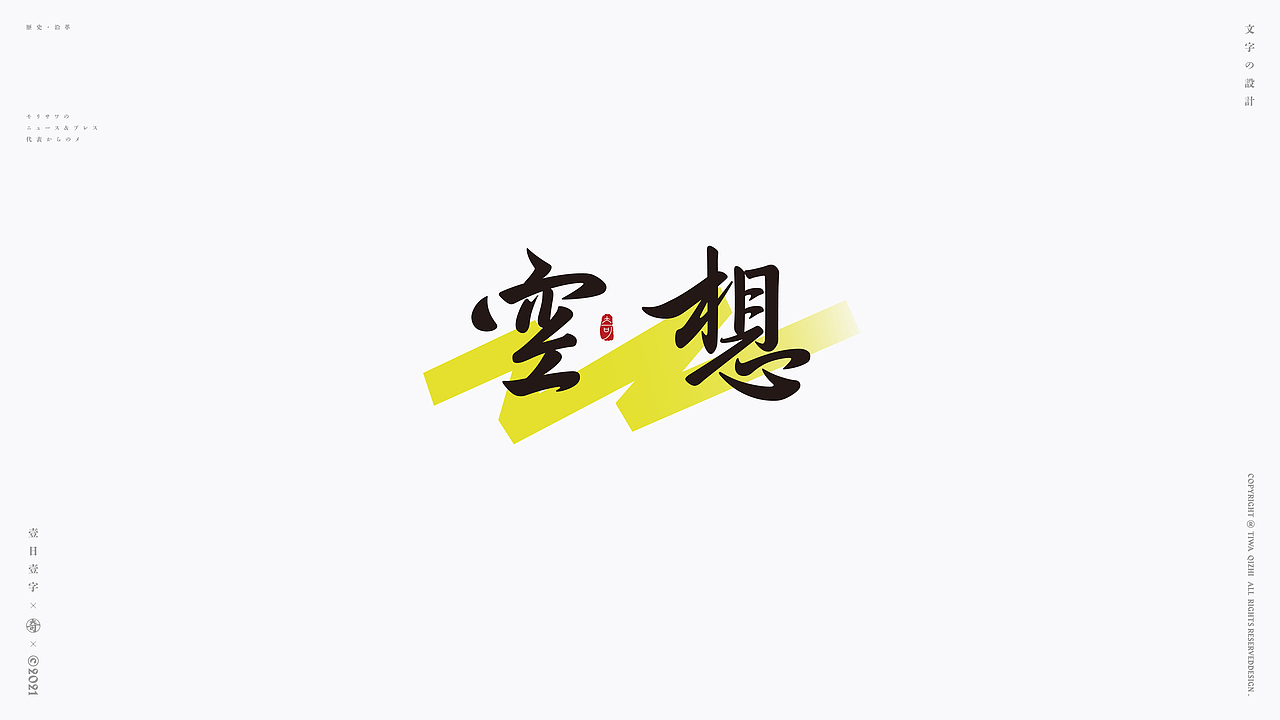 字集×02（图ZMjQ4Nzc1MzM2） - 字体/字形 - 站酷设计师奇致设计原创素材 - 站酷ZCOOL