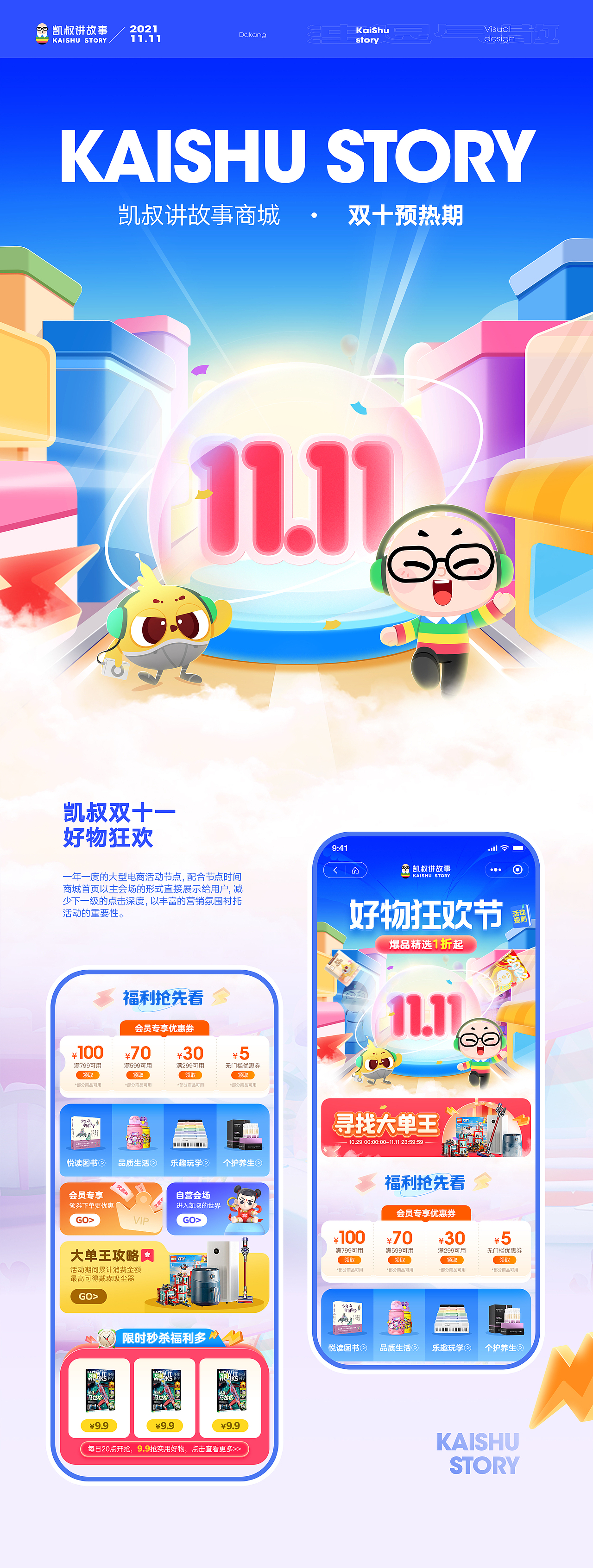 2020-2021总结（图ZMjkyMjQ5Njk2） - 运营设计 - 站酷设计师聒噪的麦丽素原创素材 - 站酷ZCOOL