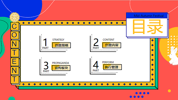 2023企业集团中秋游园会系列拯救月球计划主题活动方案