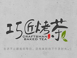 奶茶logo设计