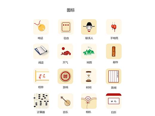 古风主题图标