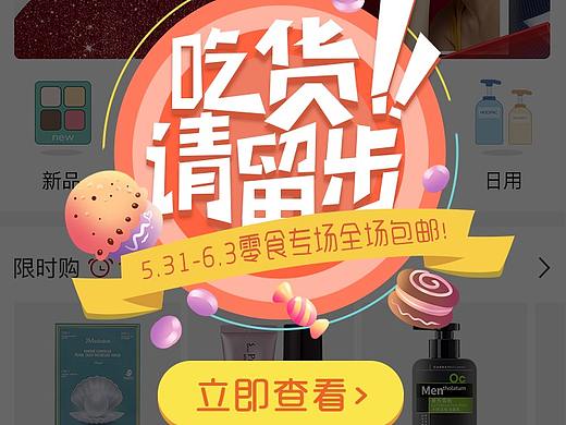 六一儿童节活动专题页入口弹框吃货请留步电商购物APP