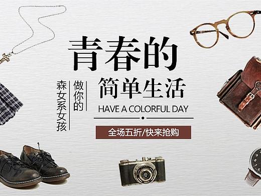 森女系服装banner图