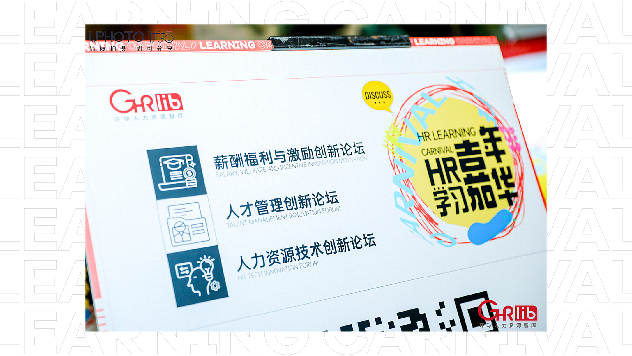 HR学习嘉年华（图ZMjU2MjEwODQ0） - 宣传物料 - 站酷设计师里里的梨原创素材 - 站酷ZCOOL