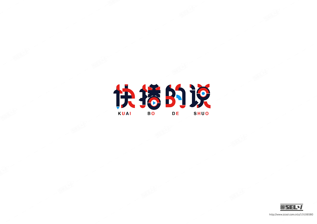 字由字在（三）（图ZNTk3ODE1OTY=） - 字体/字形 - 站酷设计师一谷清琉OB原创素材 - 站酷ZCOOL