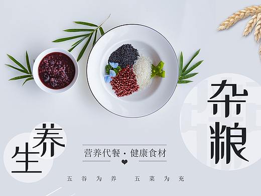 杂粮首页（个人主页-ZMzQ3ODkxODQ=） - 海报 - 站酷设计师安颜0原创素材 - 站酷ZCOOL
