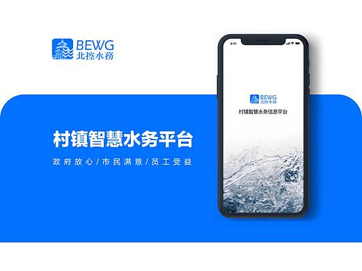村镇智慧水务app