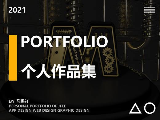 个人作品集