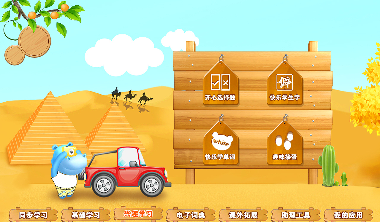 宝贝电脑小学界面