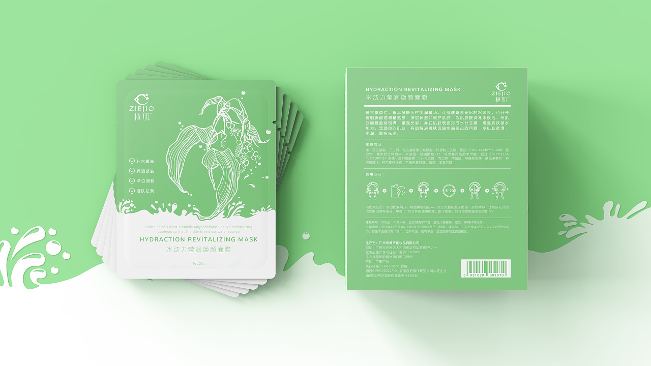 植肌-面膜包装设计