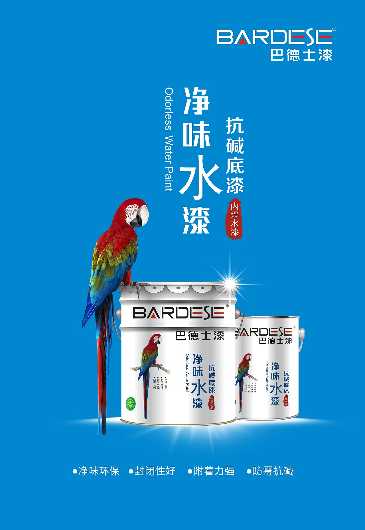 巴德士|净味水漆系列海报设计图