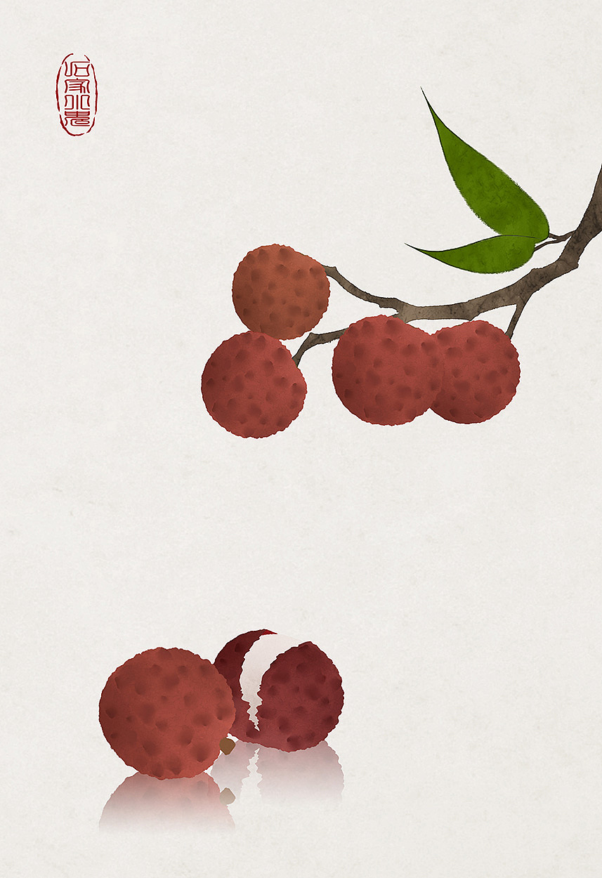 【中国风插画】荔枝