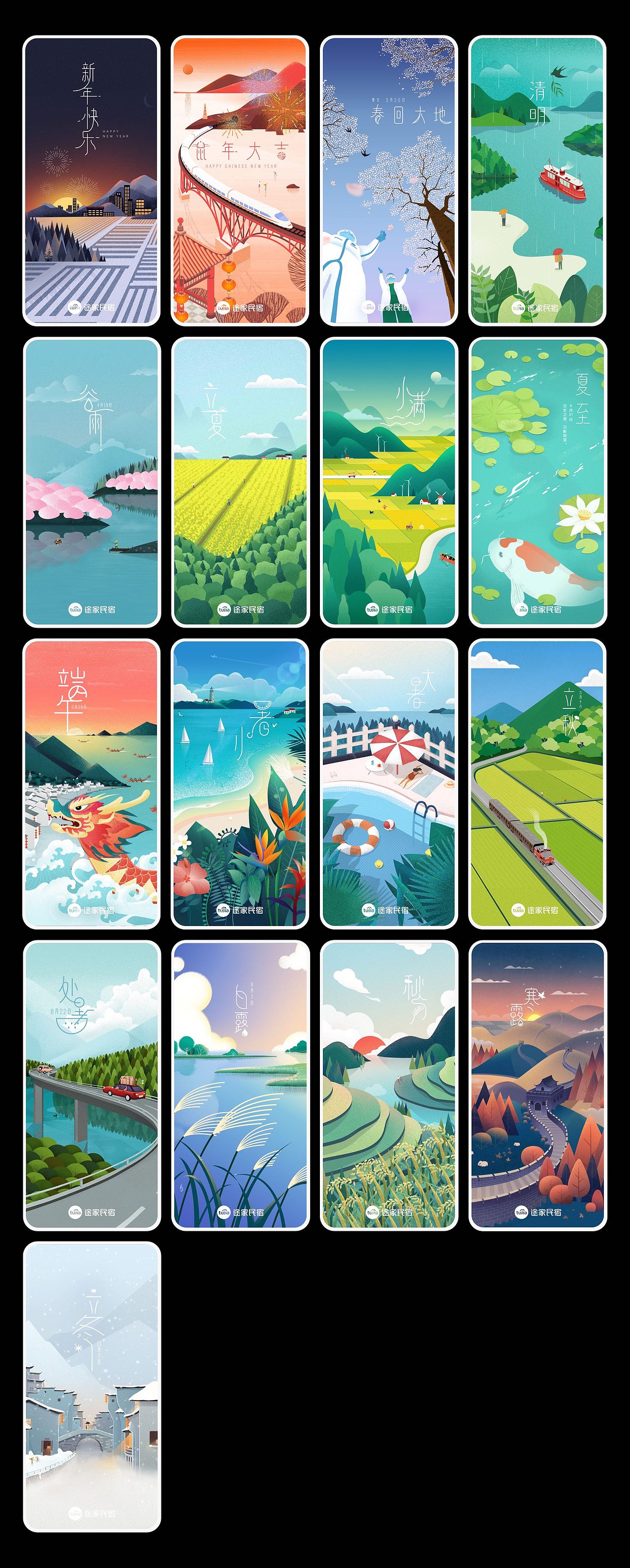 途家2020年节日闪屏合集