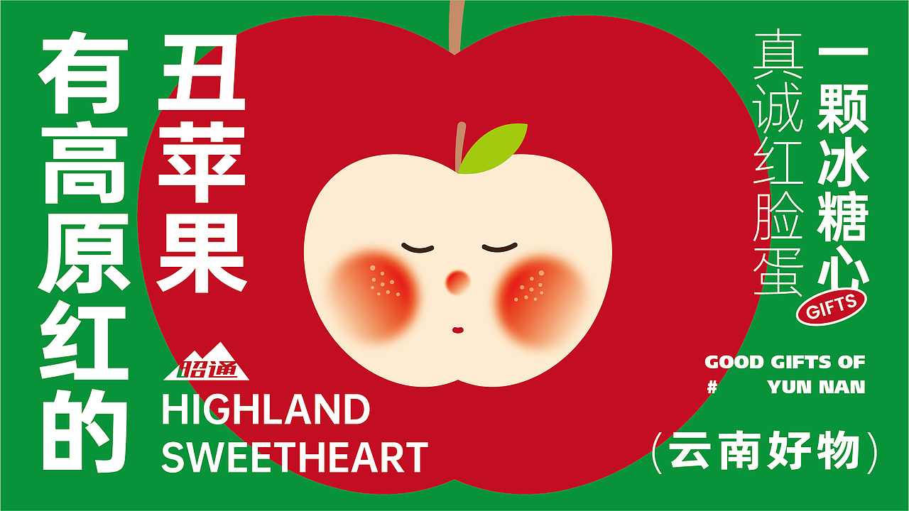 無非®️品牌丨云南好物 在地农产品包装设计合辑（图ZMjc4MTcyNzI0） - 包装 - 站酷设计师無非Brand原创素材 - 站酷ZCOOL