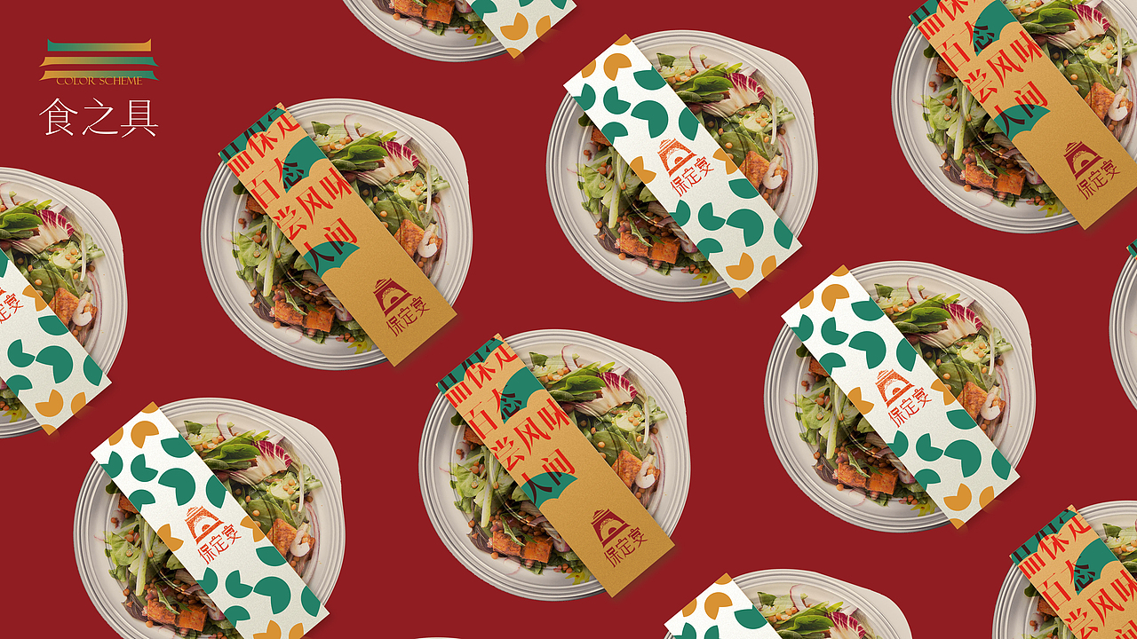 保定宴｜国潮文化餐饮VIS（图ZMjg1MTg0MTUy） - 品牌 - 站酷设计师豹四原创素材 - 站酷ZCOOL