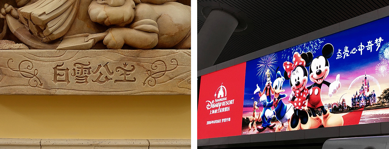 历时五年,造字工房为迪士尼打造完美字形盛宴!