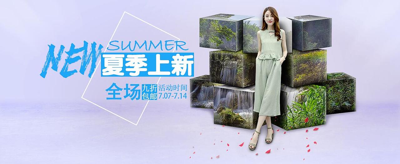 夏季上新（图ZODYwNjgyNTY=） - 运营设计 - 站酷设计师楼兮原创素材 - 站酷ZCOOL