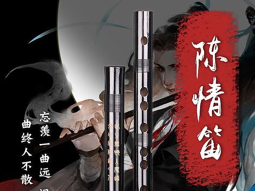 陈情竹笛详情页