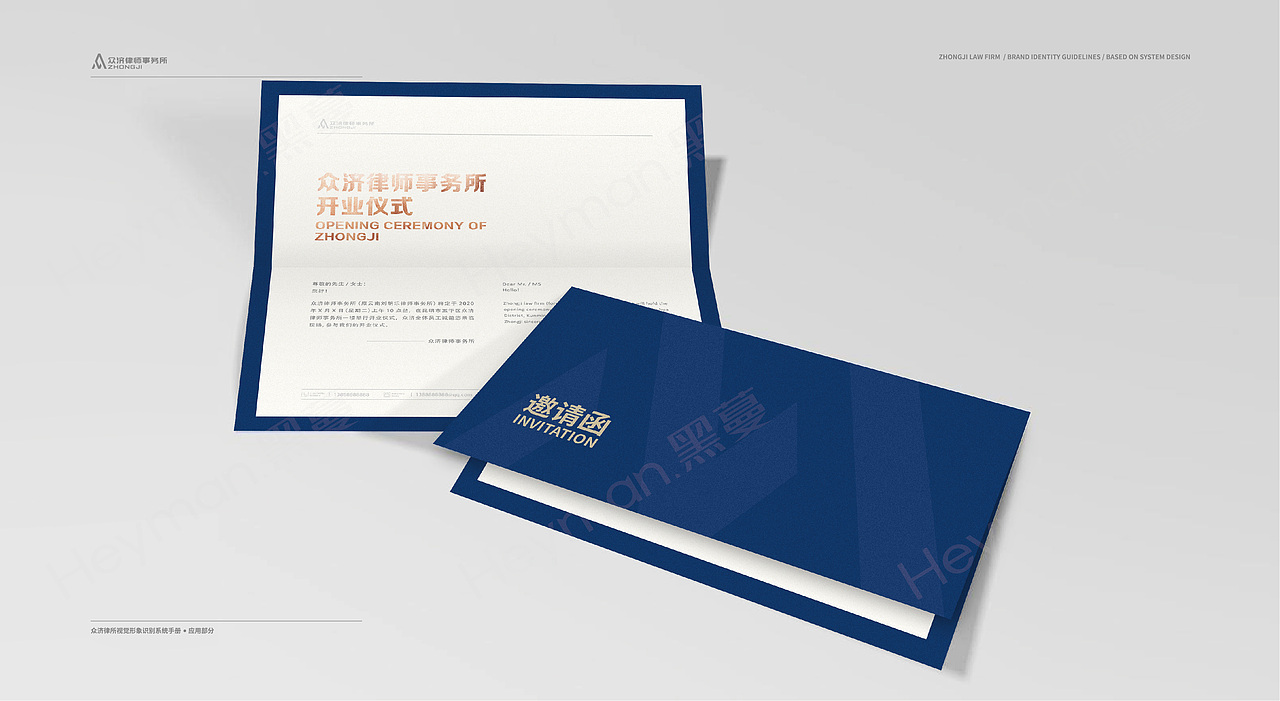 Heyman黑蔓出品-众济律师事务所品牌全案