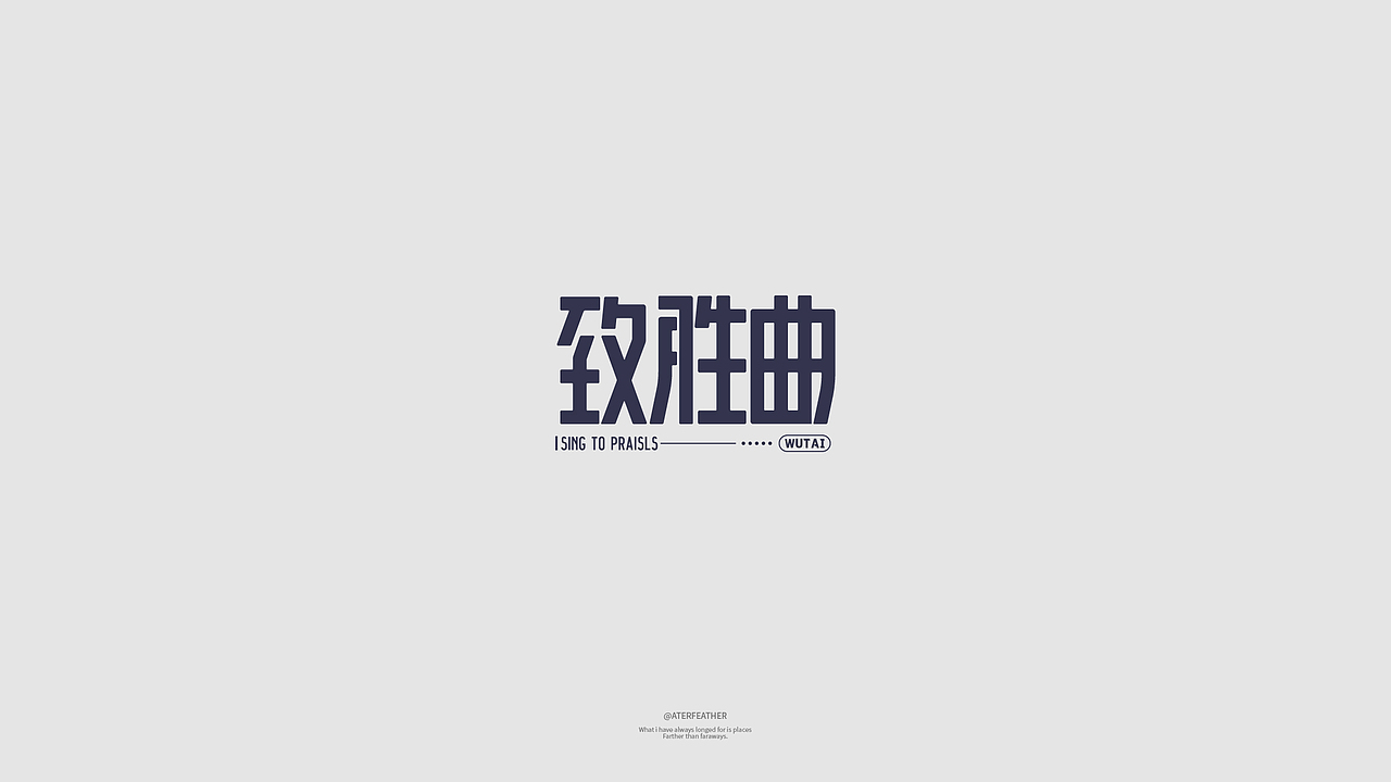WIND DAY丨FONT 01（图ZMjc1NTM5NTEy） - 字体/字形 - 站酷设计师悠羽AFTERFEATHER原创素材 - 站酷ZCOOL