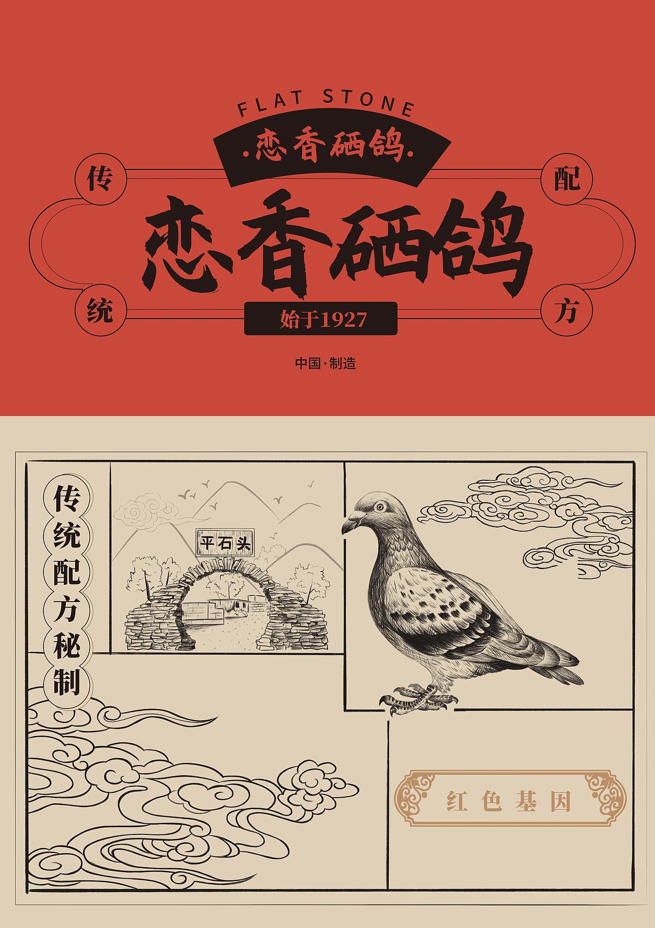 食品包装设计|乳鸽包装（图ZMzEyOTQwNTQw） - 商业插画 - 站酷设计师Magena原创素材 - 站酷ZCOOL