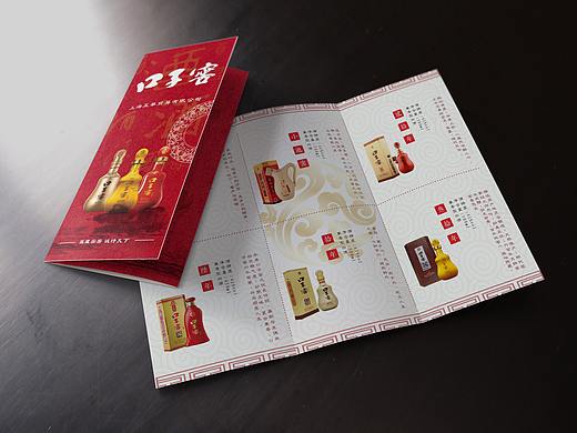 口子窖产品介绍三折页