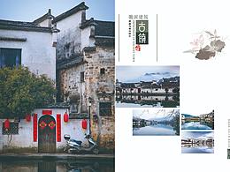 安徽宏村宣傳畫冊(cè)