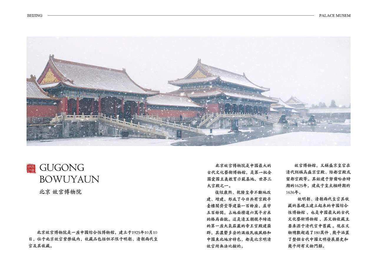 画册/故宫.博物馆（图ZMjU4NzQ4MTA0） - 宣传物料 - 站酷设计师木槿lyn原创素材 - 站酷ZCOOL