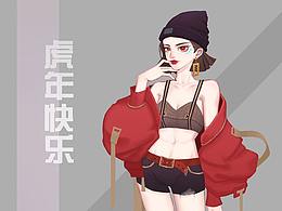 虎年快乐