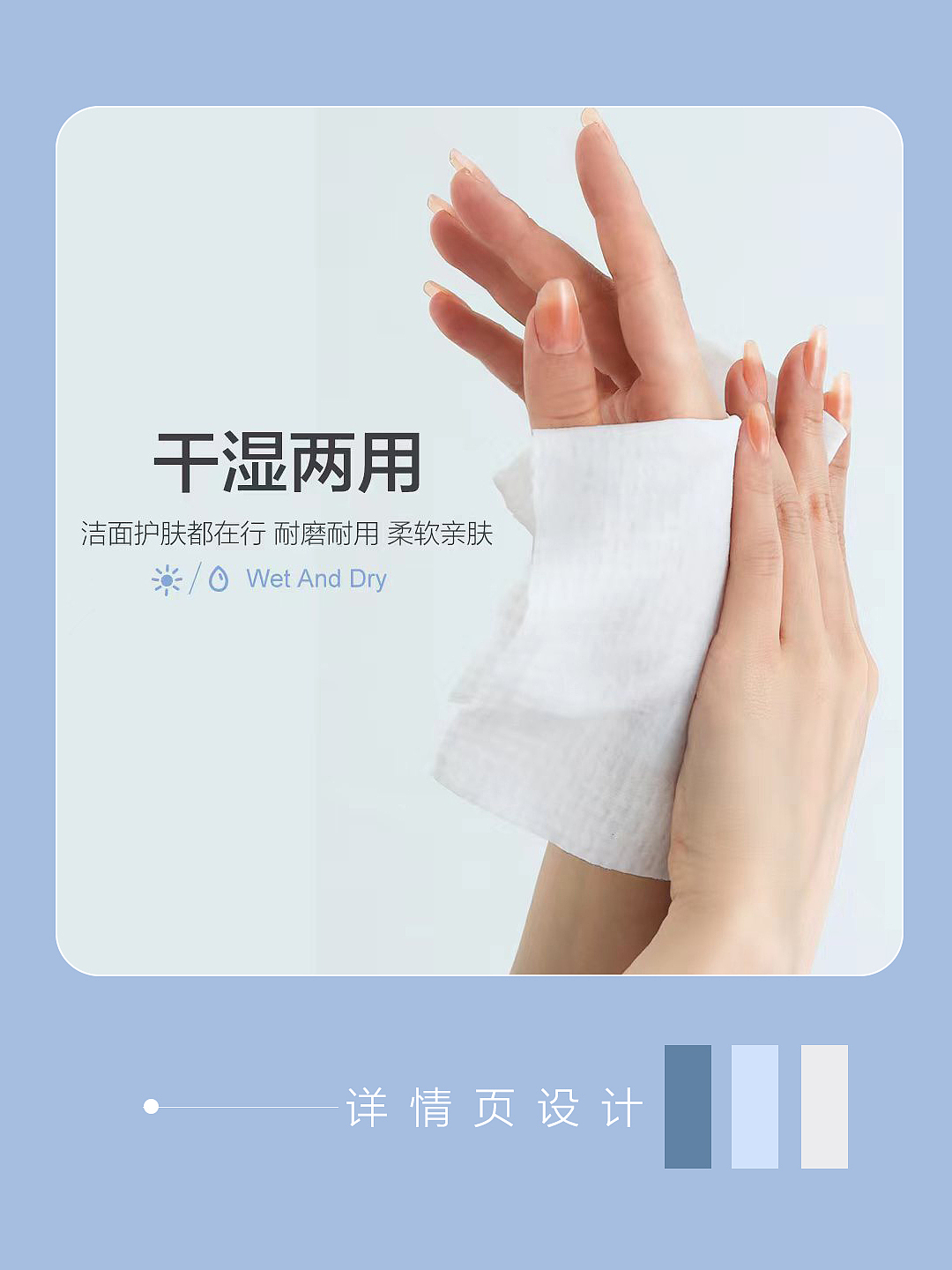 洗脸巾详情页设计|电商设计|在线接单（图ZMjk4OTI1MDQw） - 电商 - 站酷设计师小贝比00原创素材 - 站酷ZCOOL