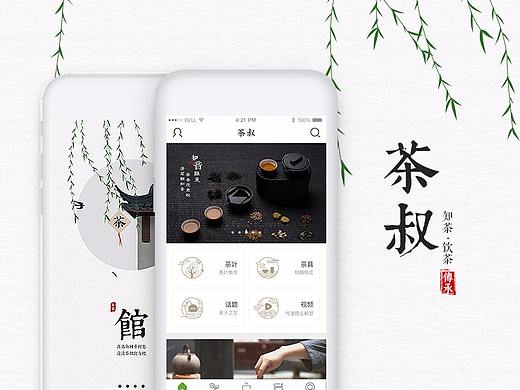 茶叔 APP界面设计