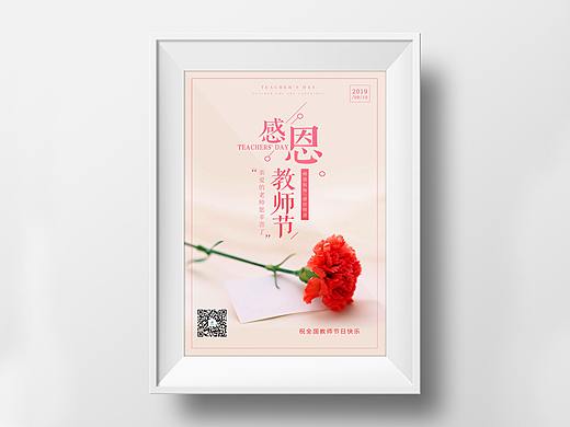 教师节海报