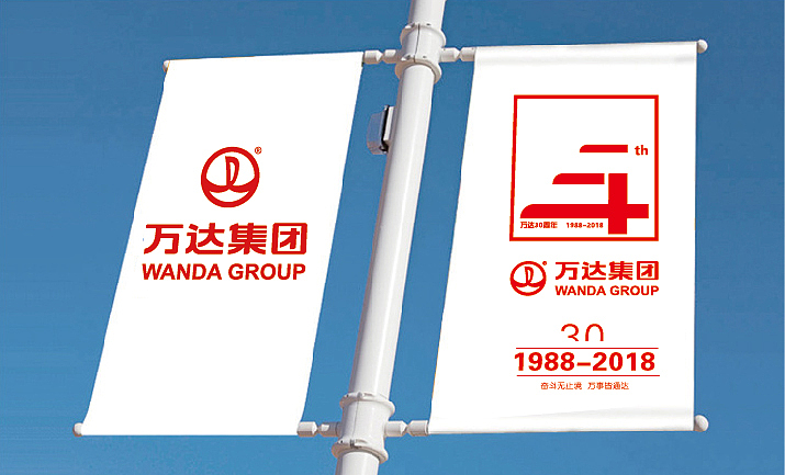 万达30周年庆LOGO（图ZNTE2NjQ5Mjg=） - Logo - 站酷设计师410859nkd原创素材 - 站酷ZCOOL