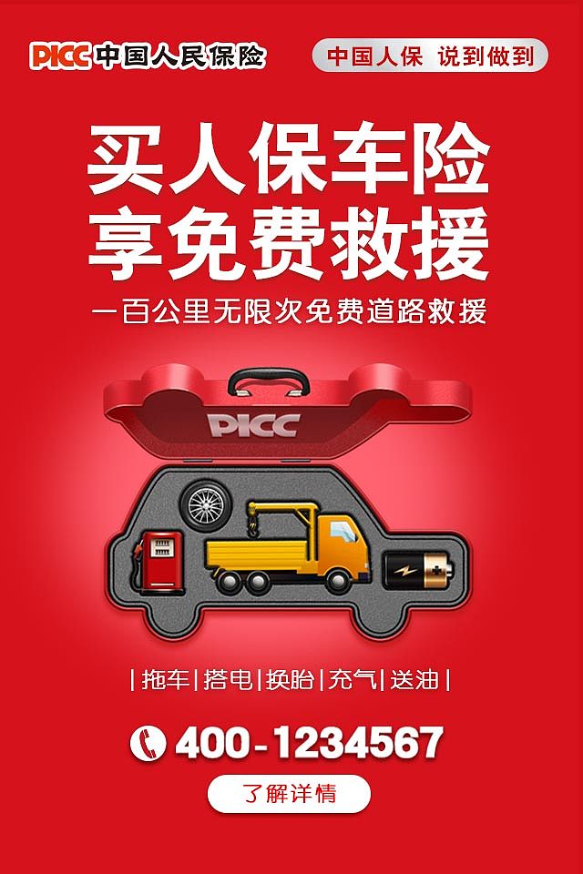 picc"五大卖点"创意合成海报