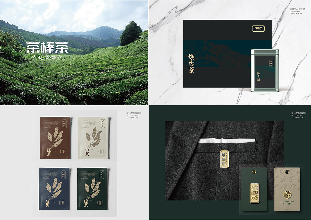 茶棒茶品牌设计提案（图ZMjQzMTk2Mjgw） - 品牌 - 站酷设计师kongx原创素材 - 站酷ZCOOL