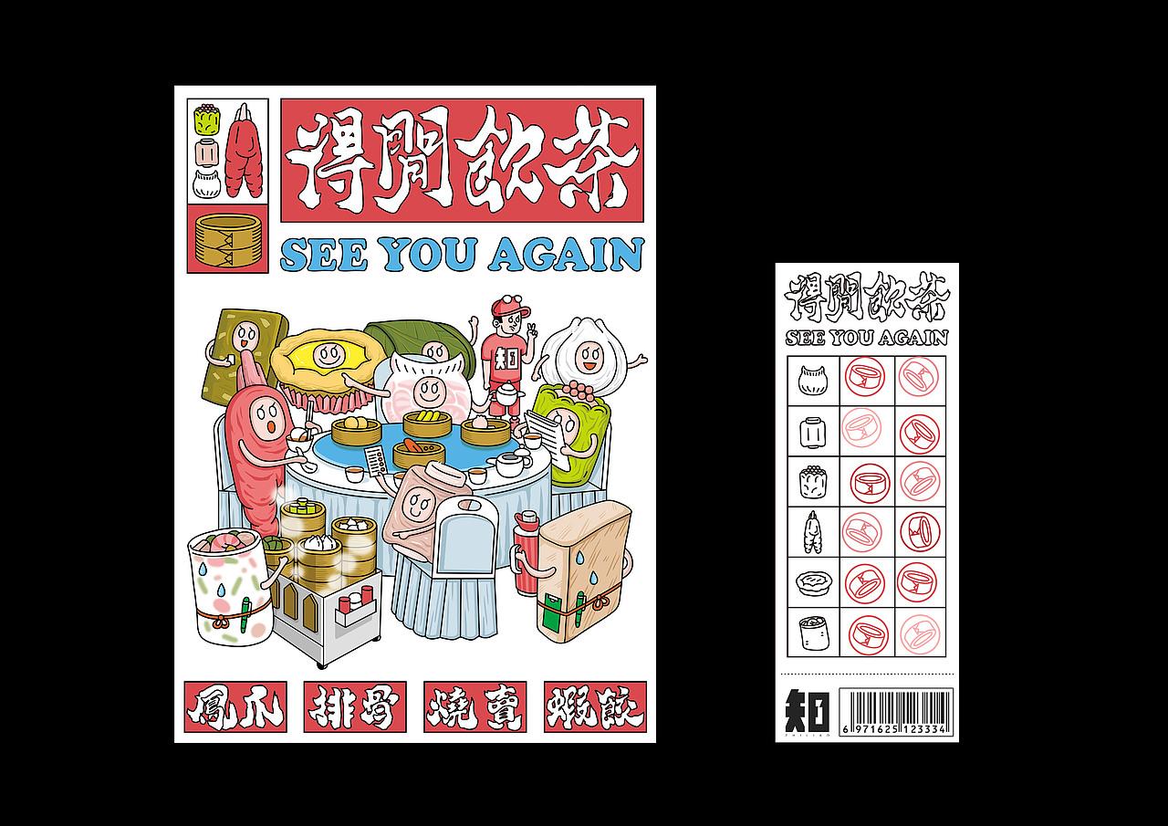 粤语街潮主视觉及文创设计（图ZMjU2NDk0MzU2） - 品牌 - 站酷设计师广州知了文化创意原创素材 - 站酷ZCOOL