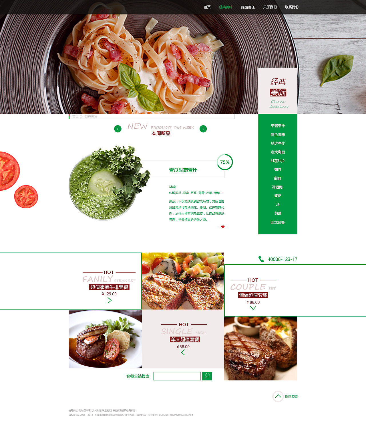 《绿茵阁》网站Redesign（图ZNjc1Mjc5MDA=） - 企业官网 - 站酷设计师沺念原创素材 - 站酷ZCOOL