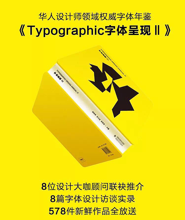 《Typographic字呈现Ⅱ》（图ZMTE5Nzk4Njc2） - 书籍/画册 - 站酷设计师ANTON515原创素材 - 站酷ZCOOL