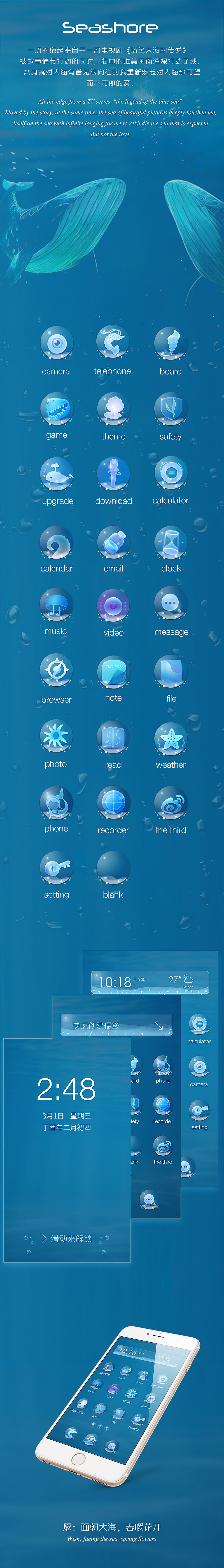 手机主题--海洋（图ZNzI3MDc3OTY=） - APP界面 - 站酷设计师胡尔摩斯huer原创素材 - 站酷ZCOOL