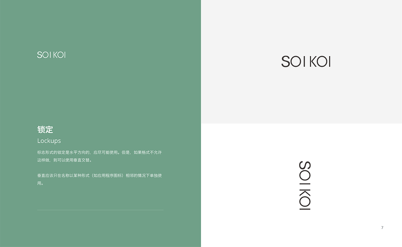 SOIKOI品牌形象手册